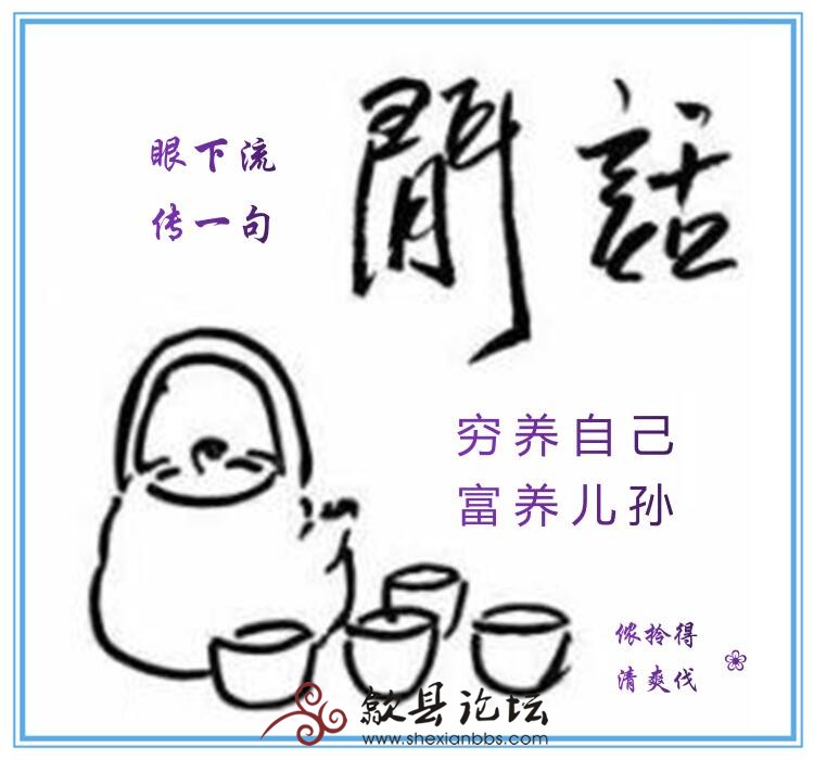 闲话.jpg